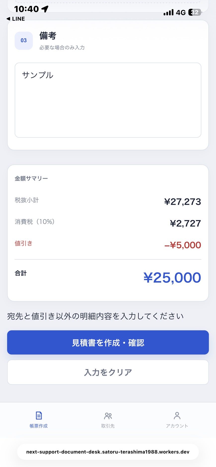 税抜小計、消費税、値引き、合計と作成ボタンの画面